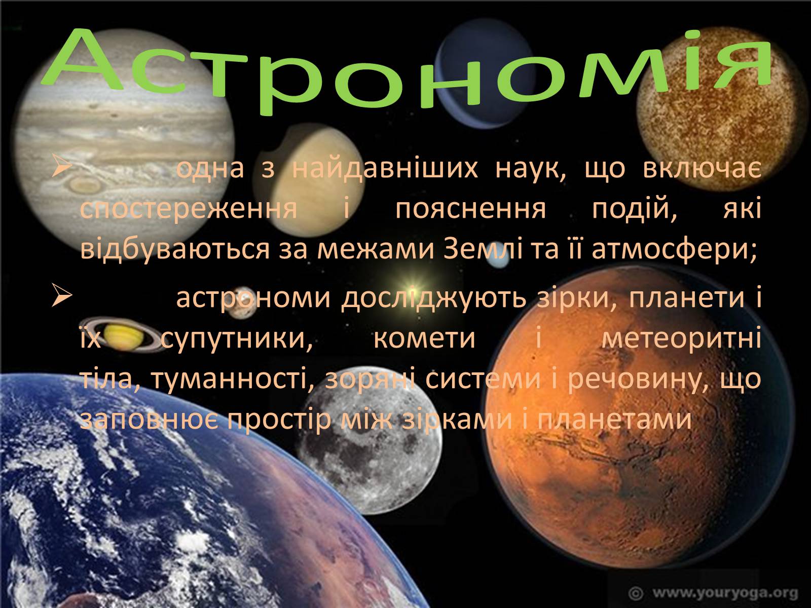 Презентація на тему «Астрономія і астрологія» - Слайд #2