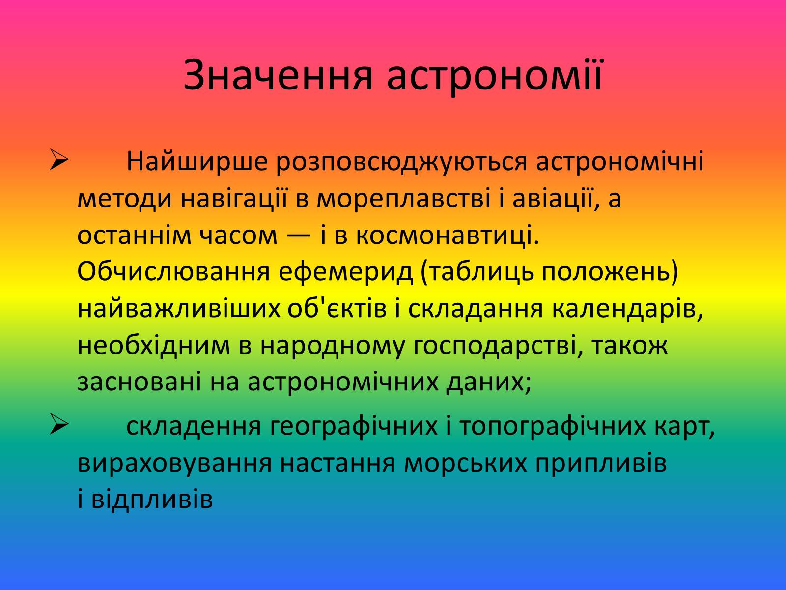 Презентація на тему «Астрономія і астрологія» - Слайд #8