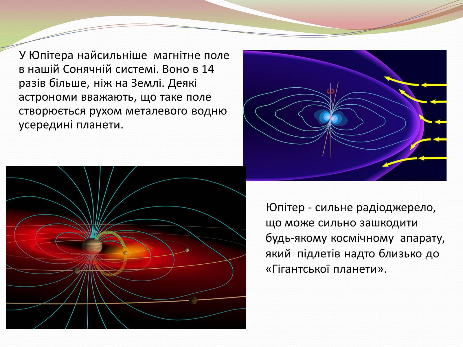 Презентація на тему «Юпітер» (варіант 8) - Слайд #8