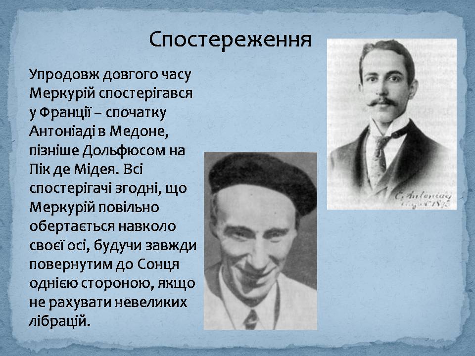 Презентація на тему «Меркурій» (варіант 8) - Слайд #13