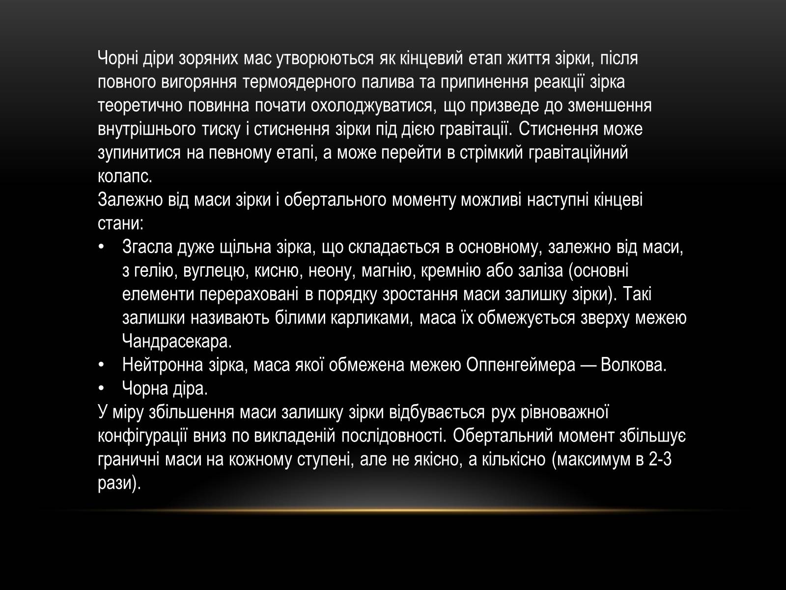 Презентація на тему «Чорні Діри» (варіант 3) - Слайд #6