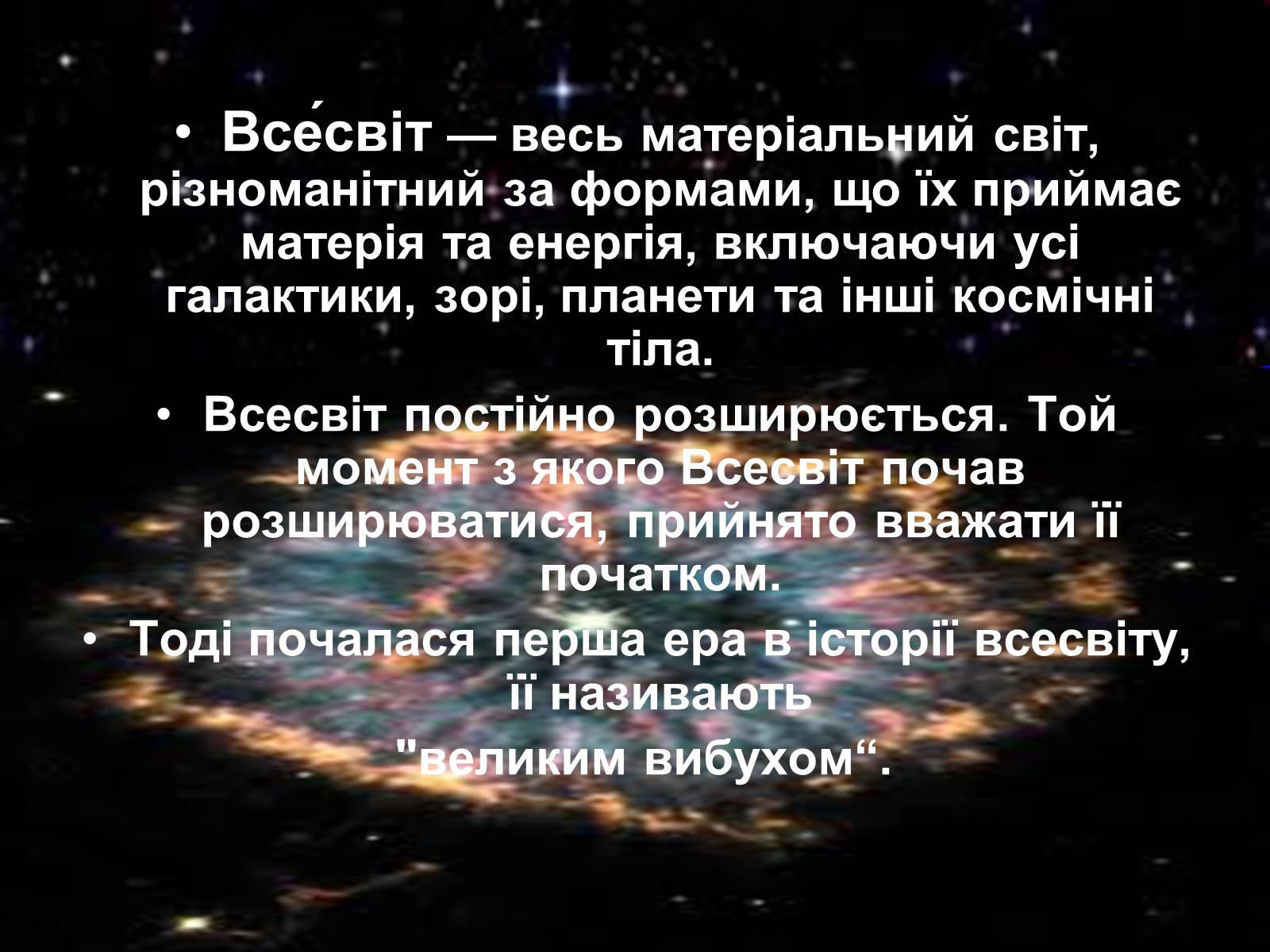 Презентація на тему «Історія розвитку Всесвіту» - Слайд #2