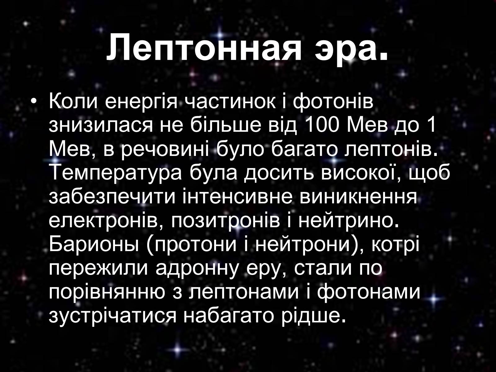 Презентація на тему «Історія розвитку Всесвіту» - Слайд #9