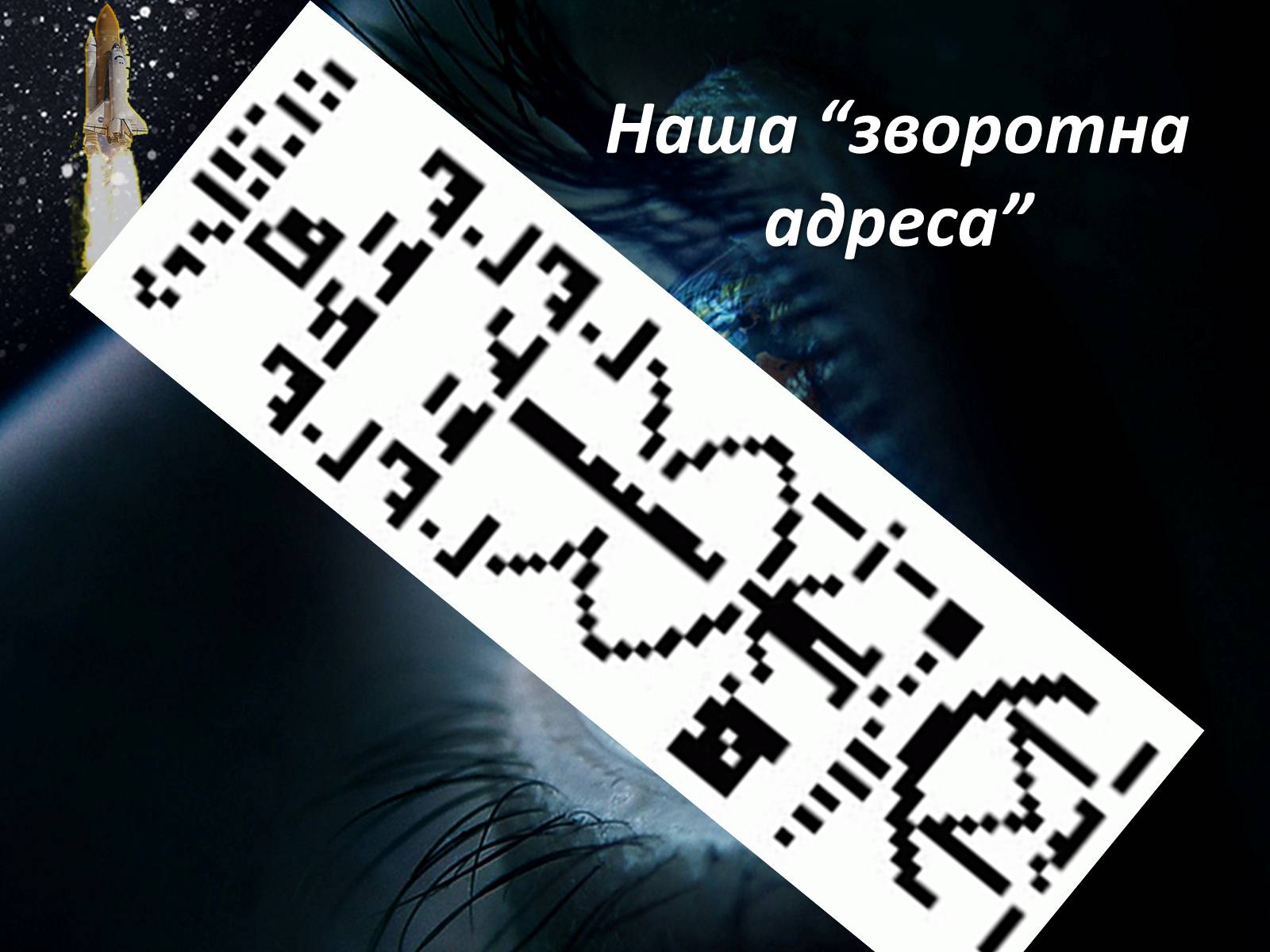 Презентація на тему «Пошук життя поза Сонячною системою» - Слайд #15