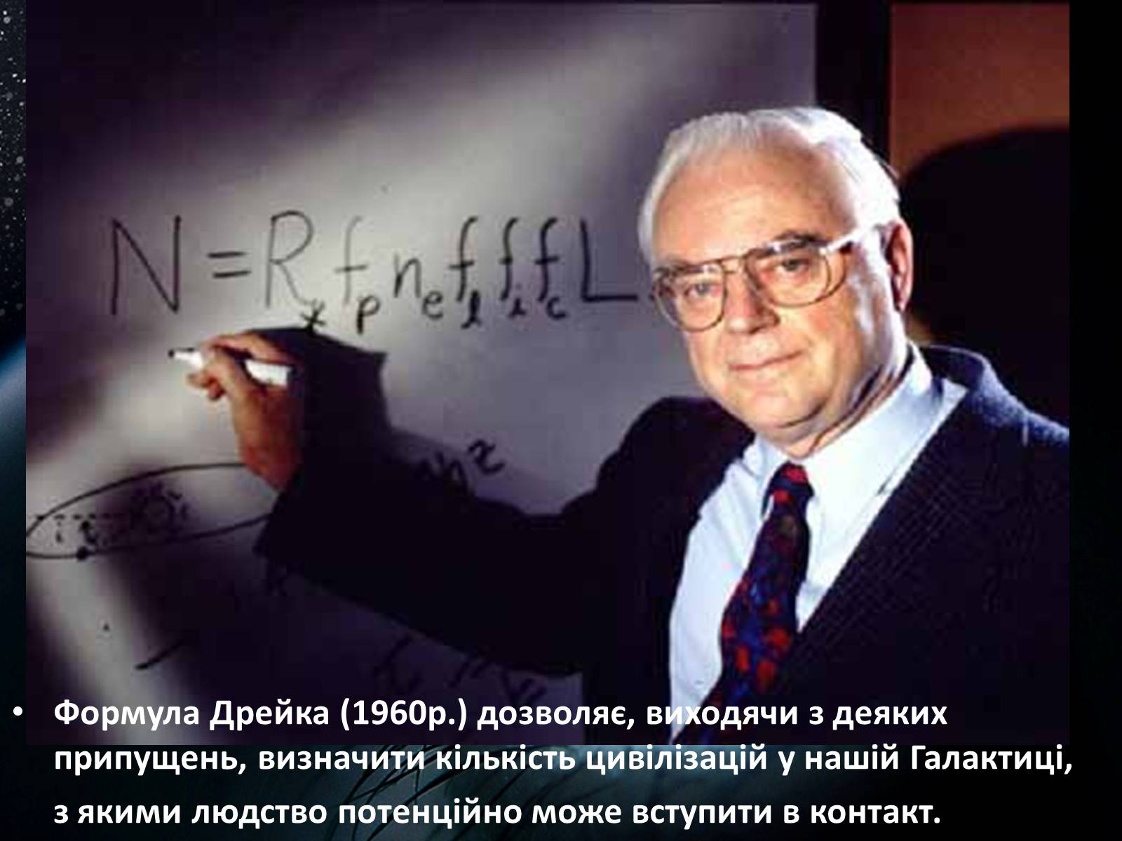 Презентація на тему «Пошук життя поза Сонячною системою» - Слайд #7