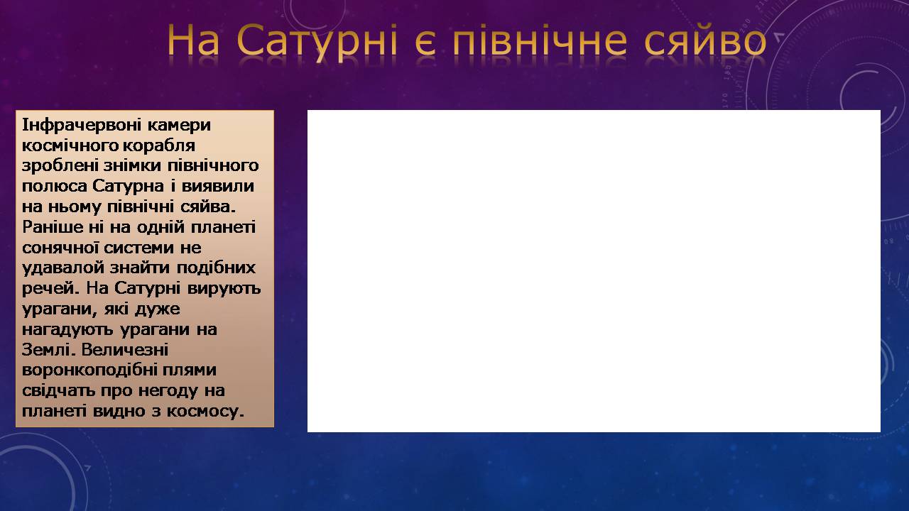 Презентація на тему «Сатурн» (варіант 18) - Слайд #10