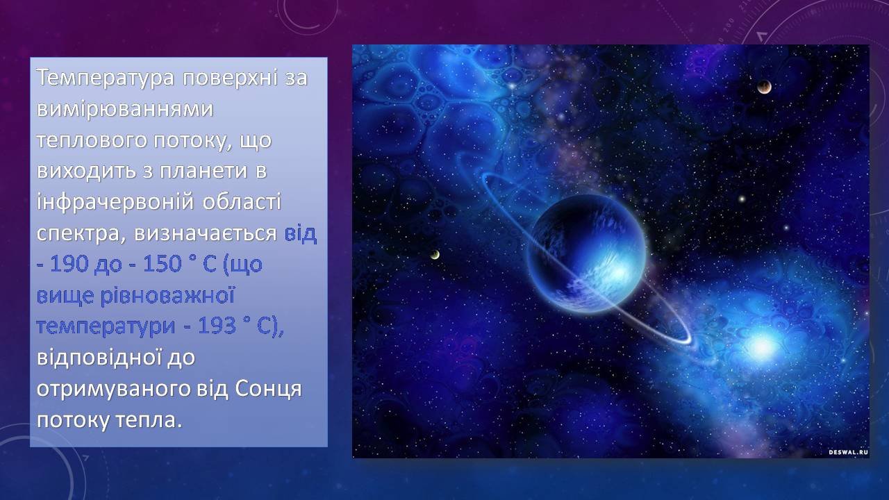 Презентація на тему «Сатурн» (варіант 18) - Слайд #5