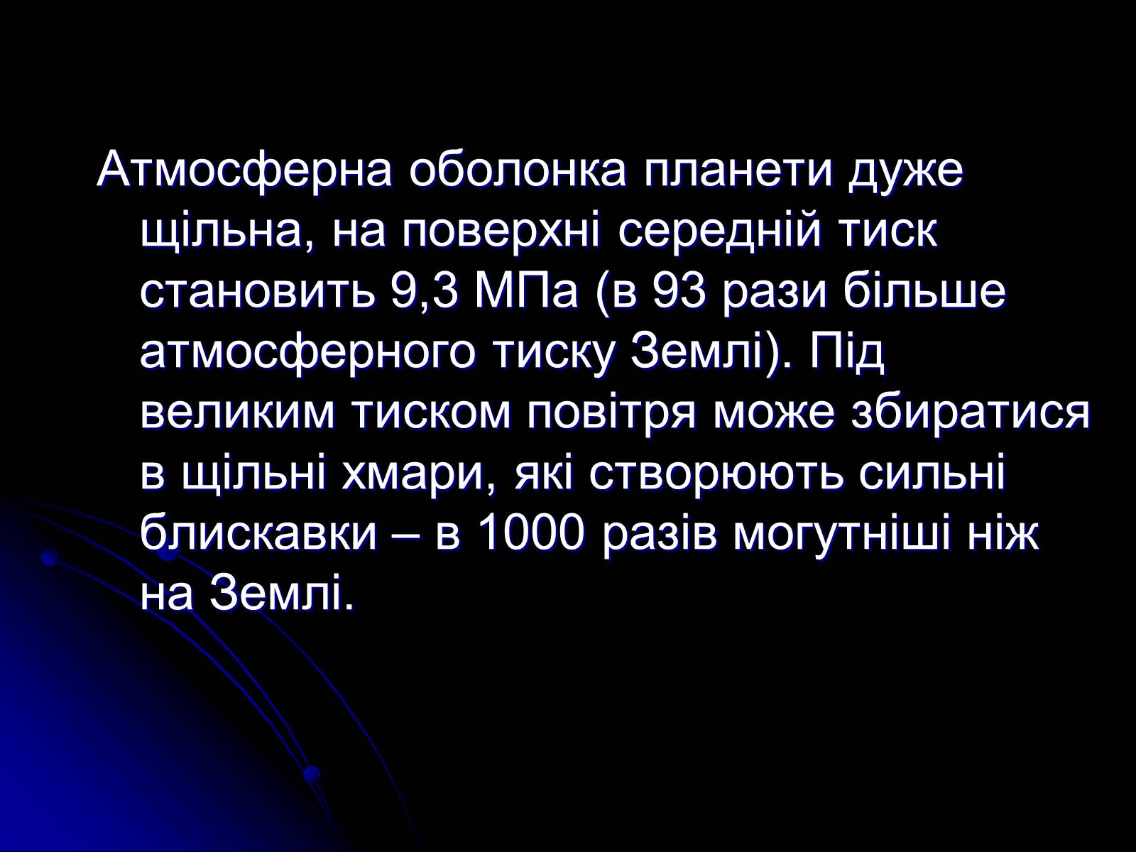 Презентація на тему «Венера» (варіант 8) - Слайд #8