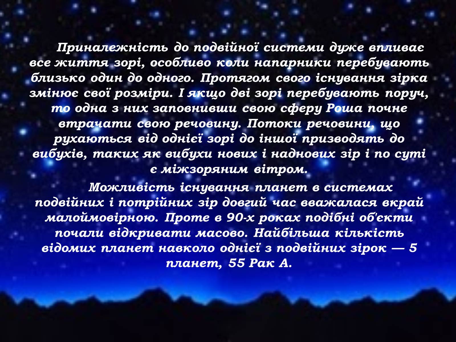 Презентація на тему «Подвійні зорі» (варіант 8) - Слайд #10