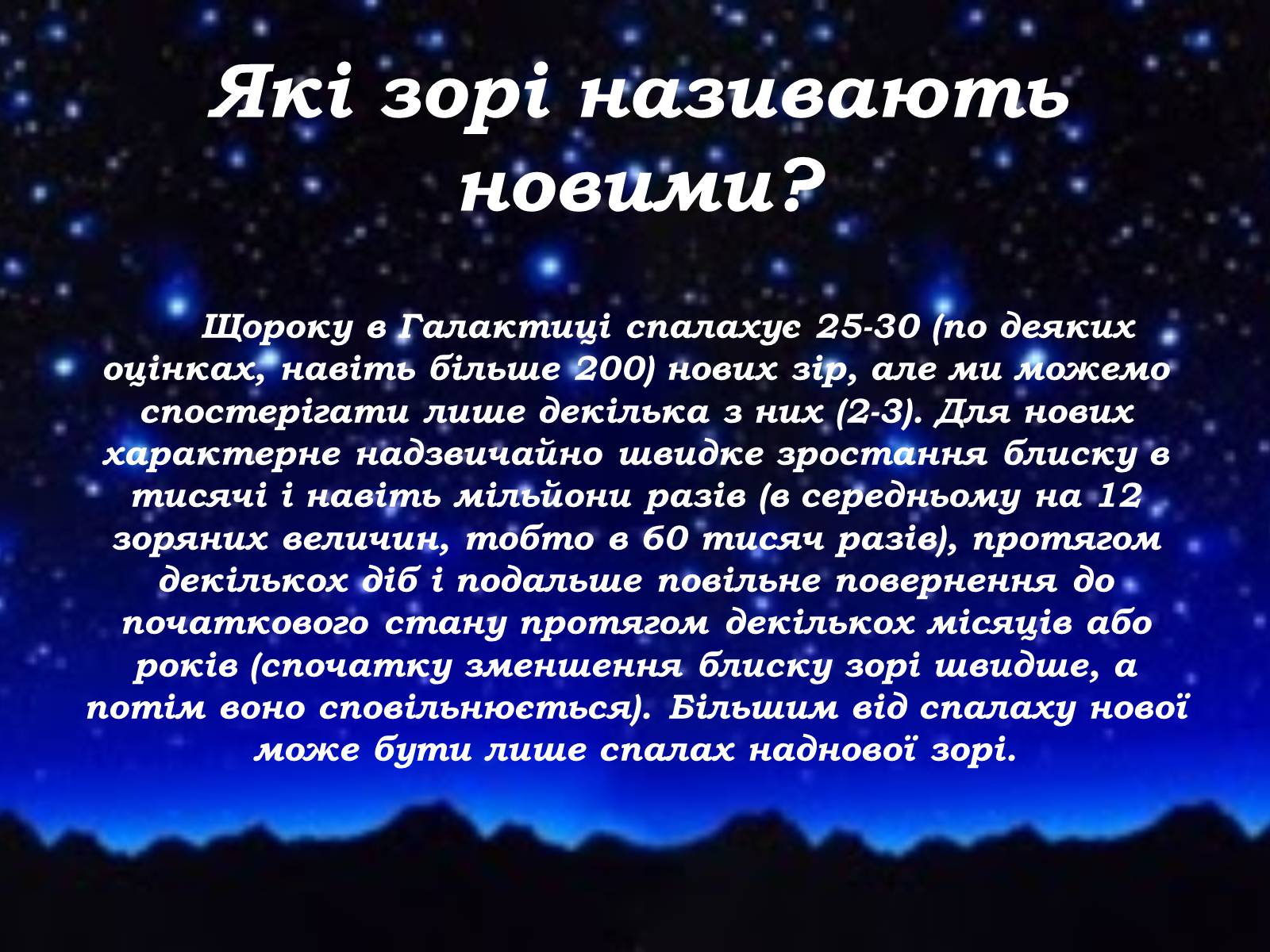 Презентація на тему «Подвійні зорі» (варіант 8) - Слайд #11