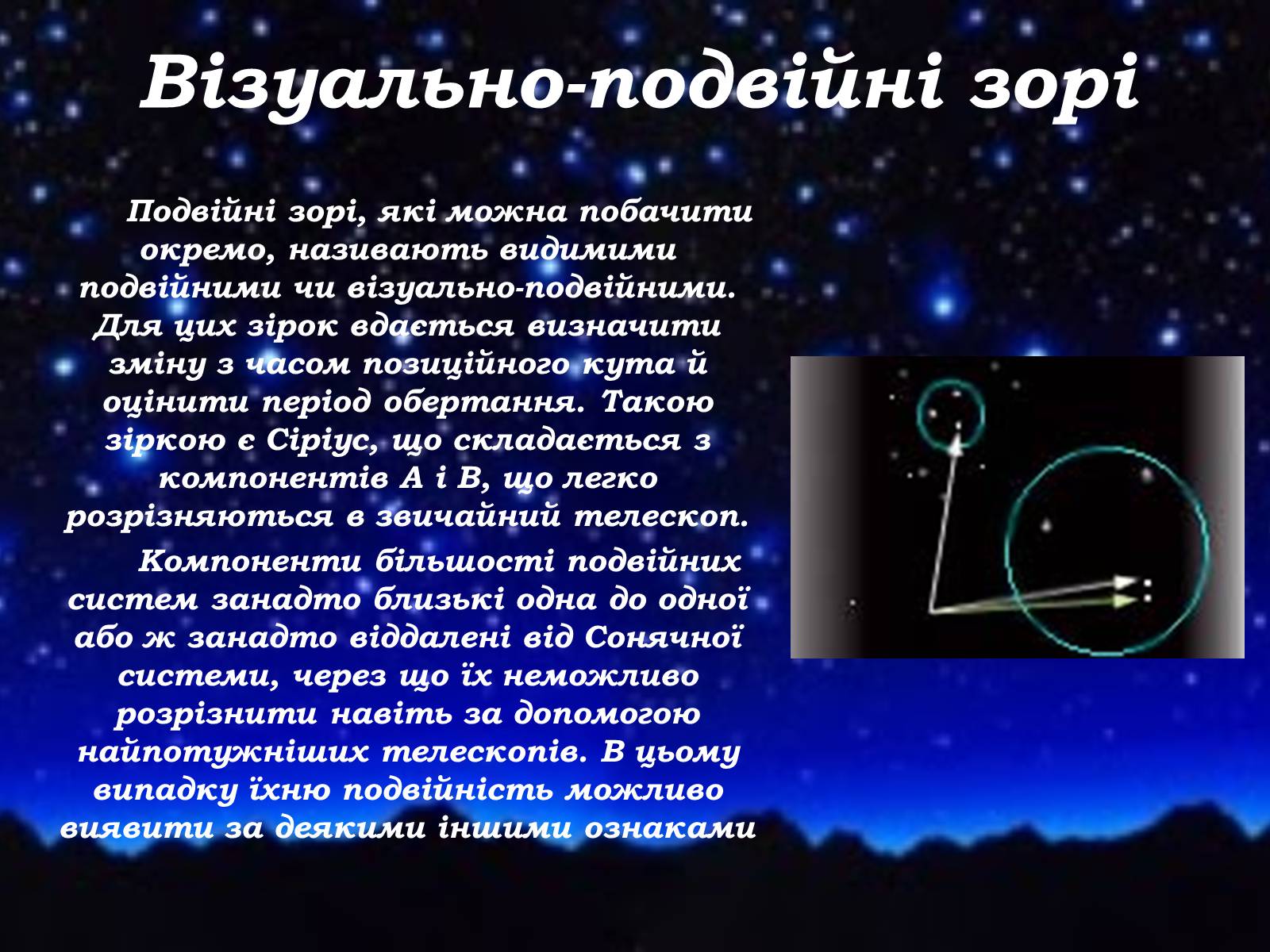 Презентація на тему «Подвійні зорі» (варіант 8) - Слайд #4