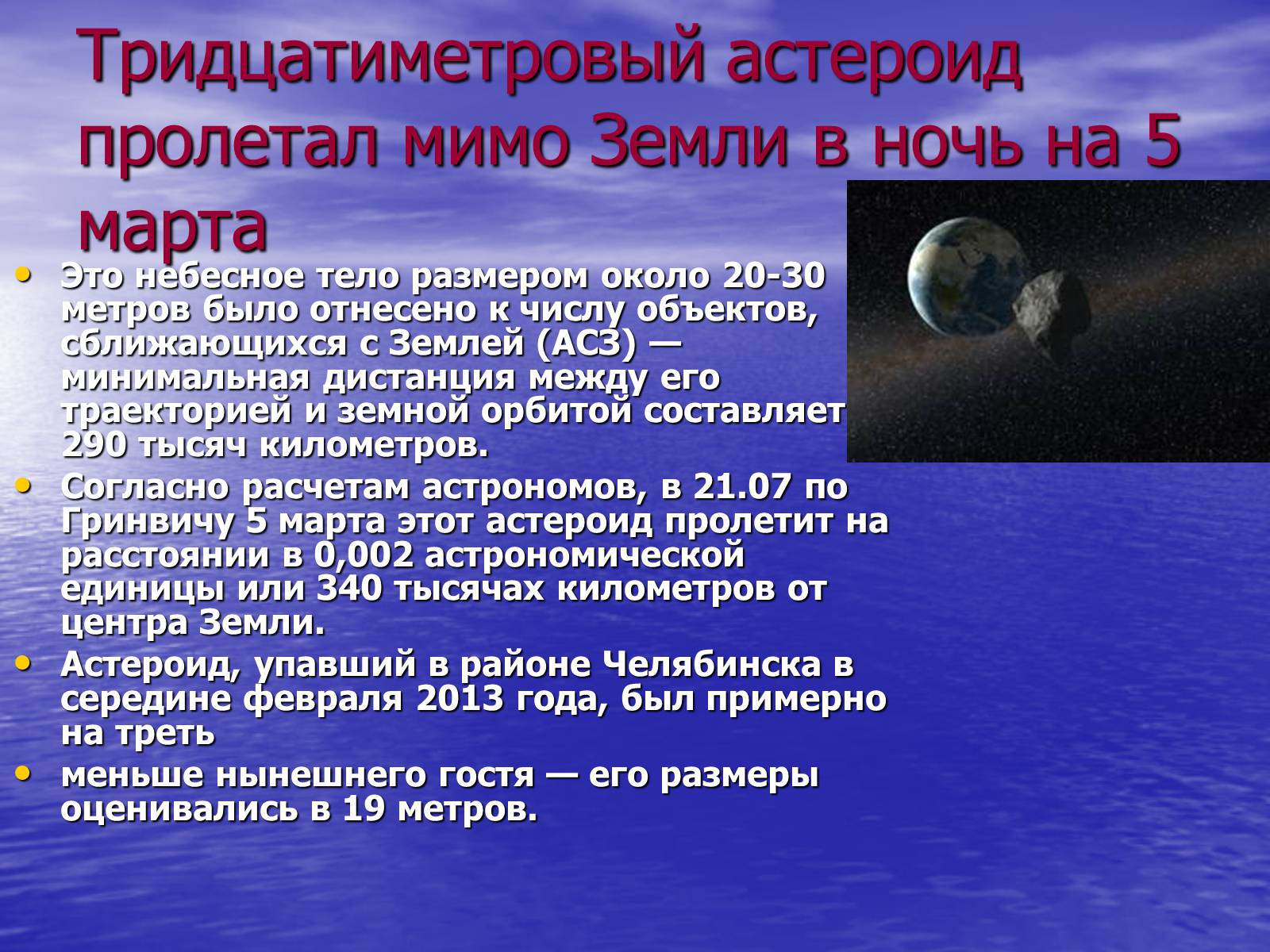 Презентація на тему «Новые открытия в астрономии» - Слайд #5