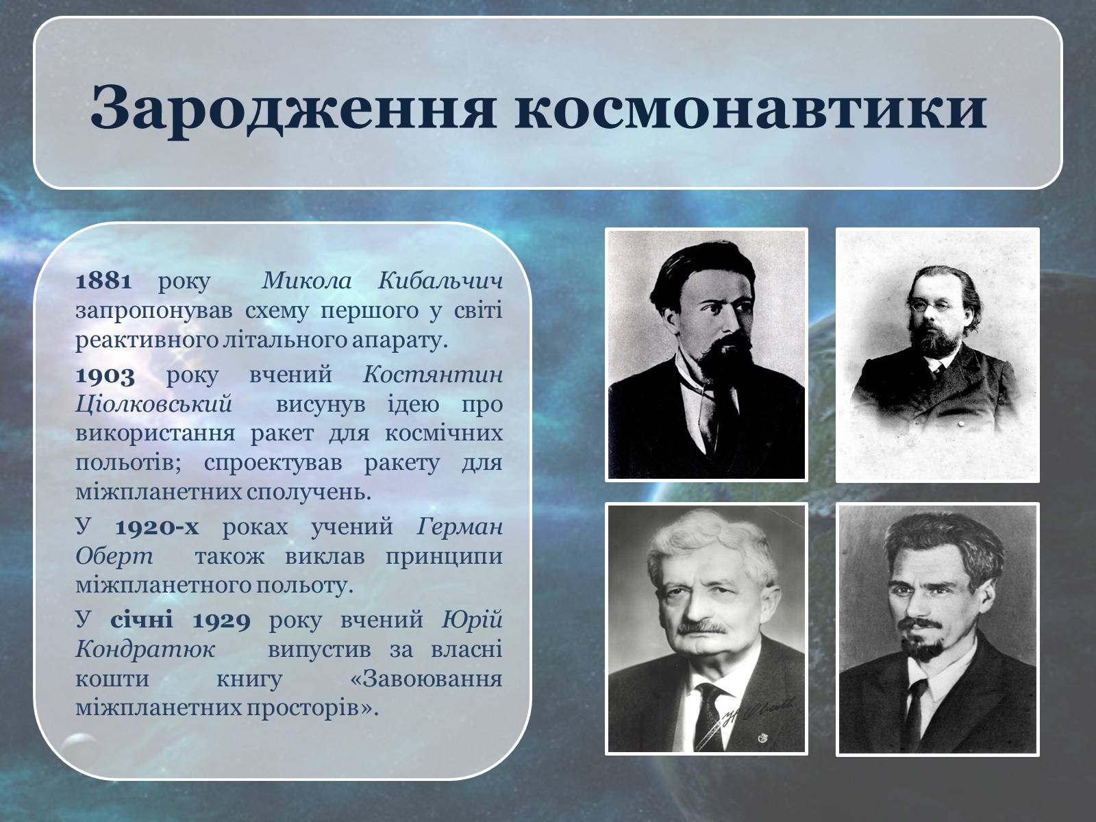 Презентація на тему «Дослідження космосу» (варіант 3) - Слайд #3