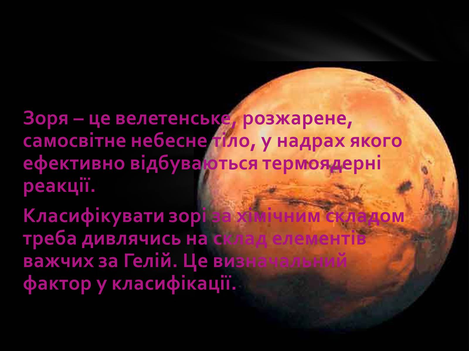 Презентація на тему «Хімічний склад зірок» - Слайд #10