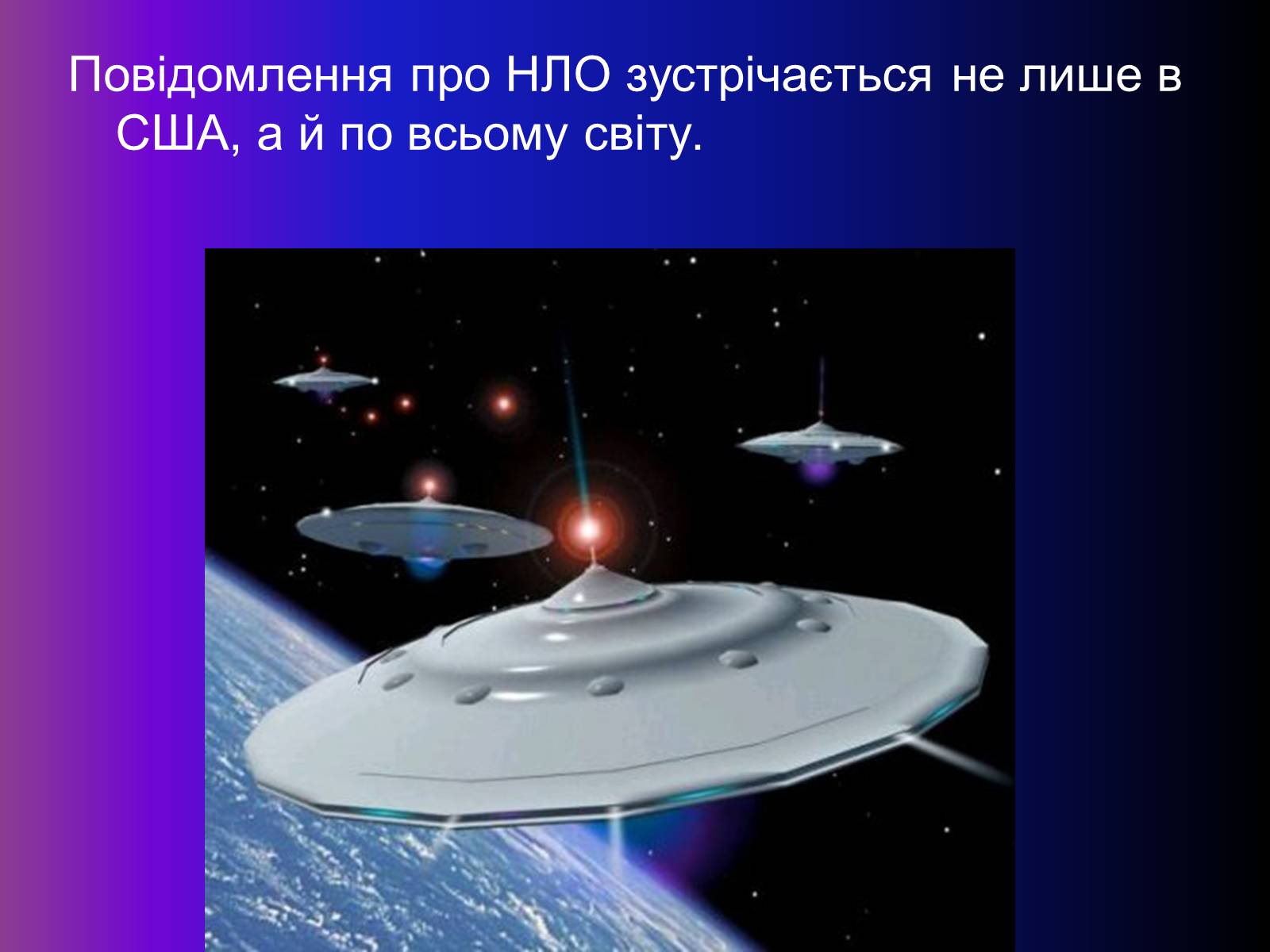 Презентація на тему «Чи є життя на інших планетах ?» - Слайд #15