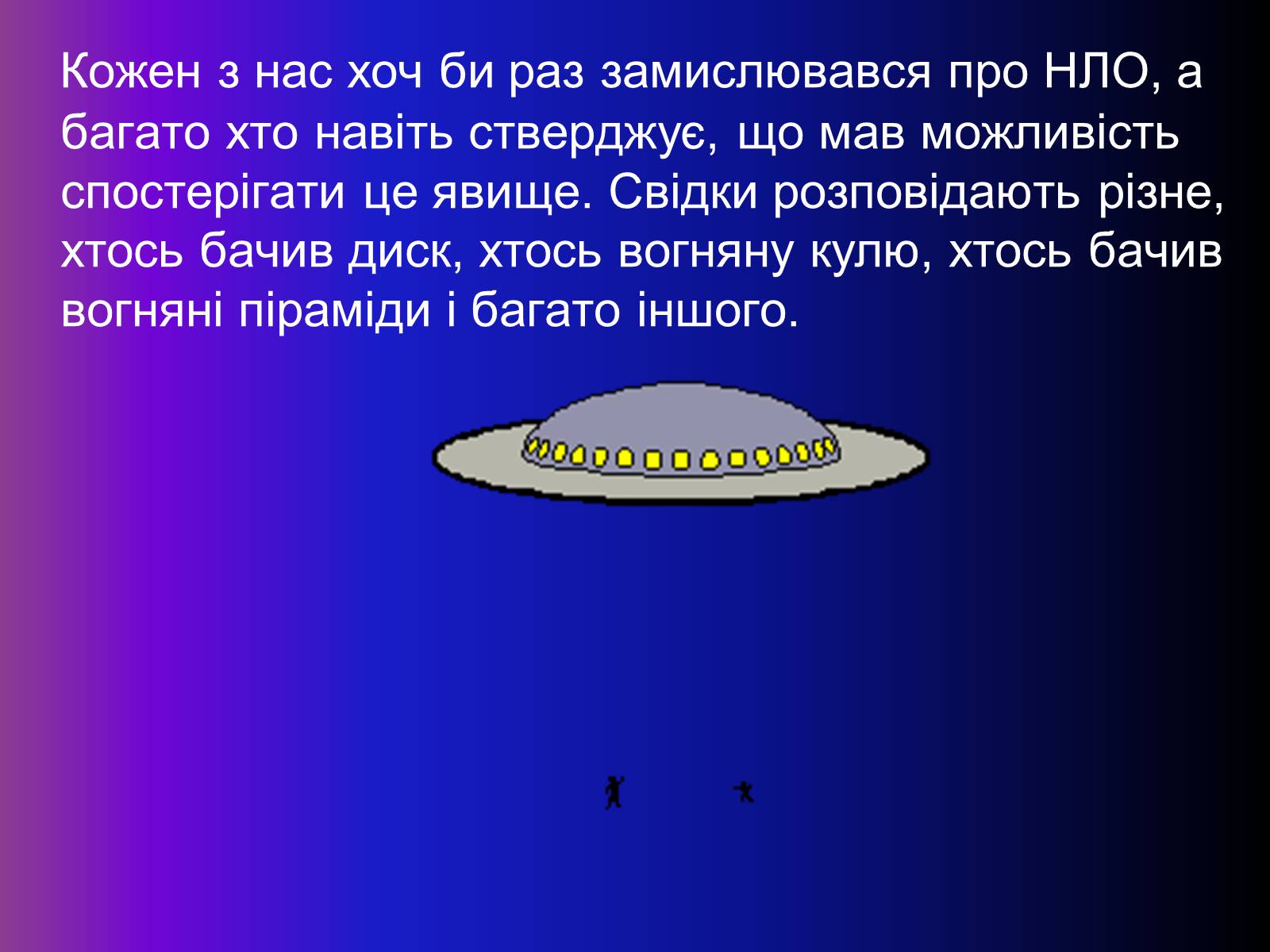 Презентація на тему «Чи є життя на інших планетах ?» - Слайд #2