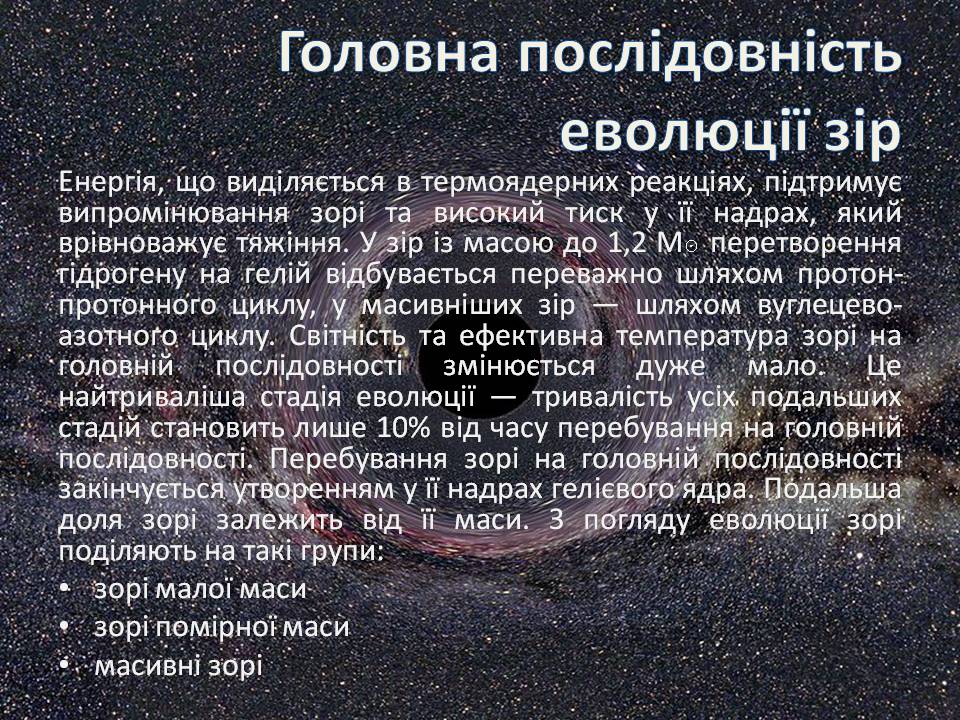 Презентація на тему «Еволюція зір» (варіант 13) - Слайд #10