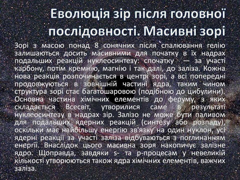 Презентація на тему «Еволюція зір» (варіант 13) - Слайд #16