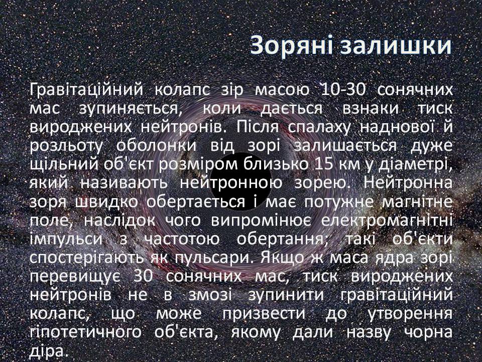 Презентація на тему «Еволюція зір» (варіант 13) - Слайд #19