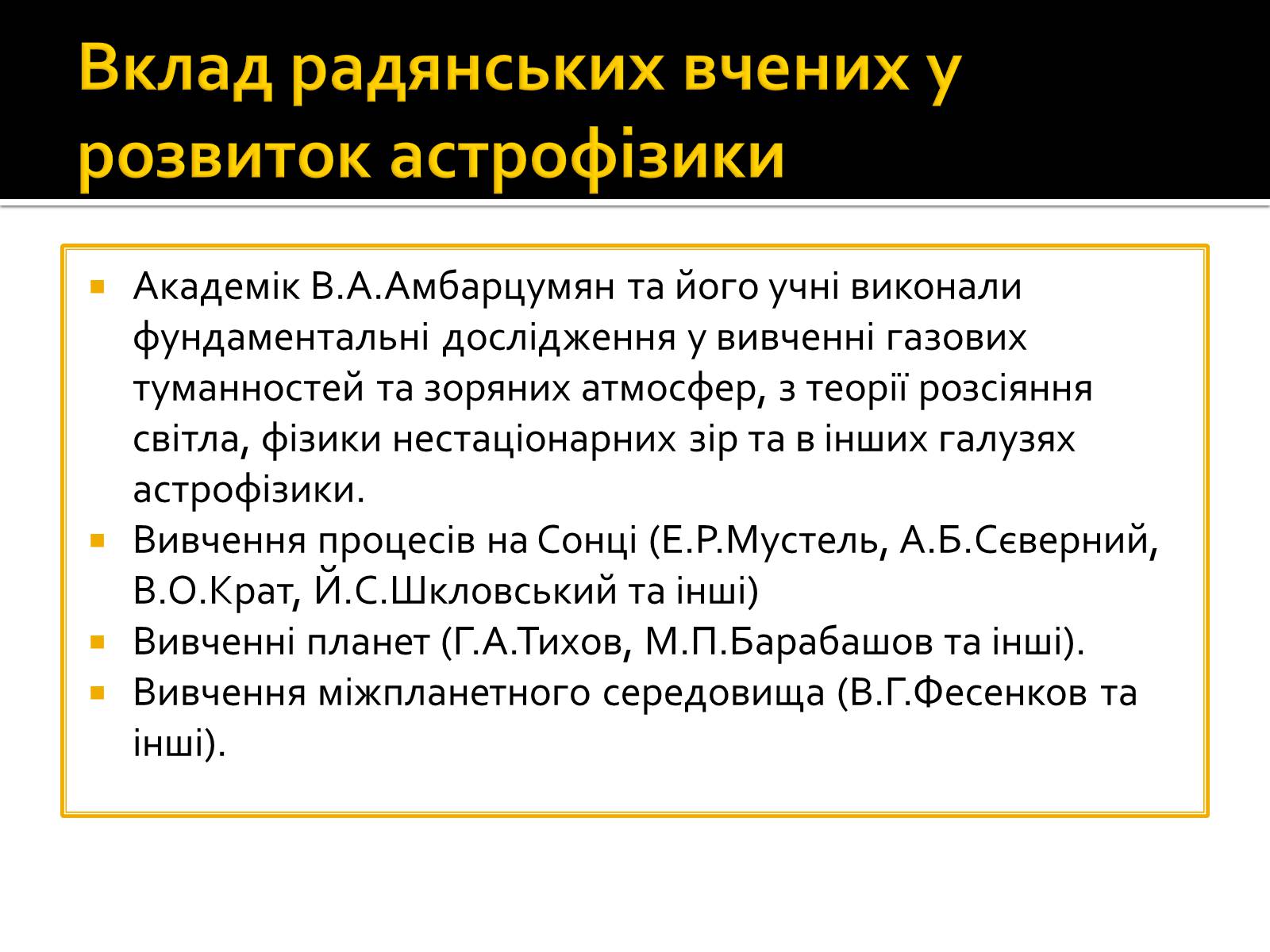 Презентація на тему «Астрофізика» (варіант 2) - Слайд #10