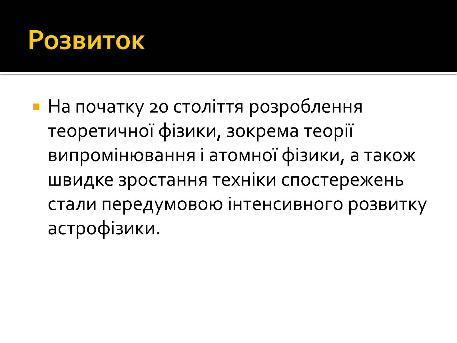 Презентація на тему «Астрофізика» (варіант 2) - Слайд #4