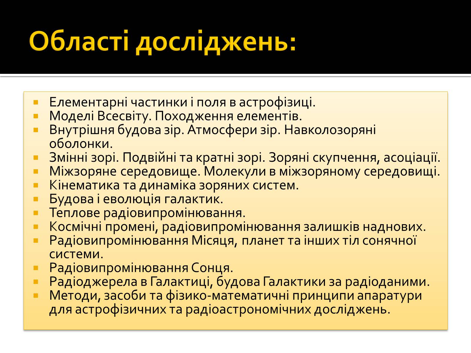 Презентація на тему «Астрофізика» (варіант 2) - Слайд #7