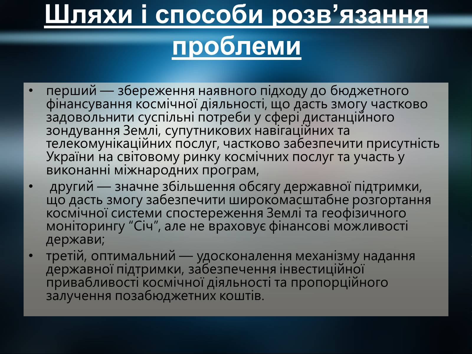 Презентація на тему «Державна космічна нормативна база» - Слайд #13