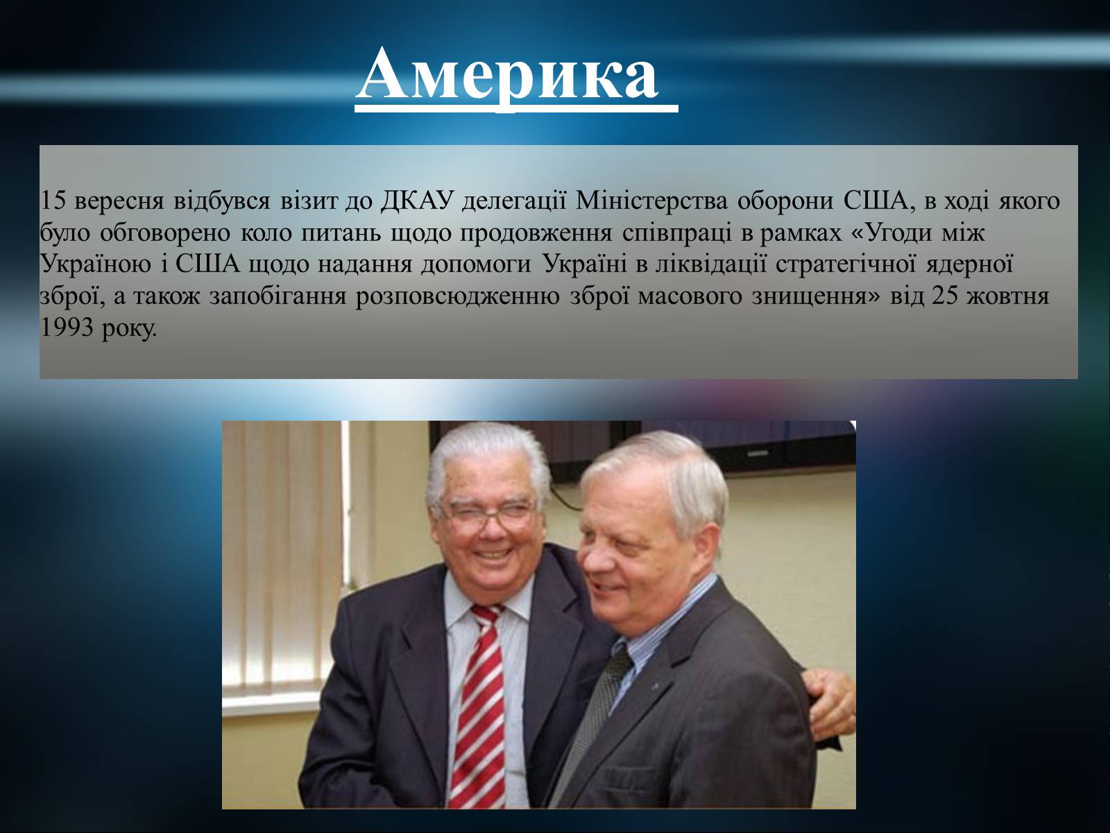 Презентація на тему «Державна космічна нормативна база» - Слайд #9