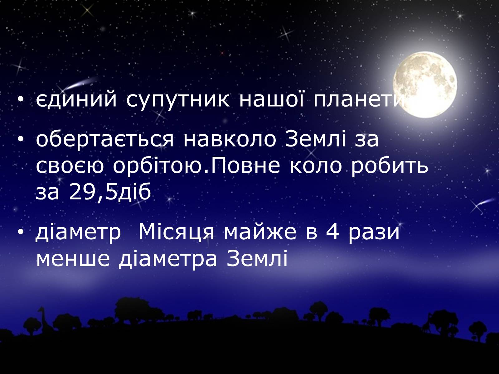 Презентація на тему «Небесні світила» (варіант 2) - Слайд #3