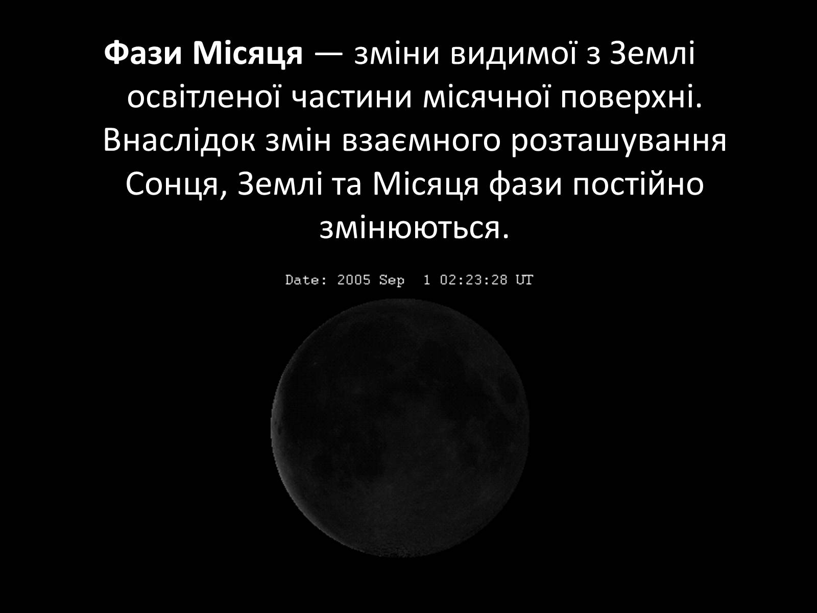 Презентація на тему «Небесні світила» (варіант 2) - Слайд #6