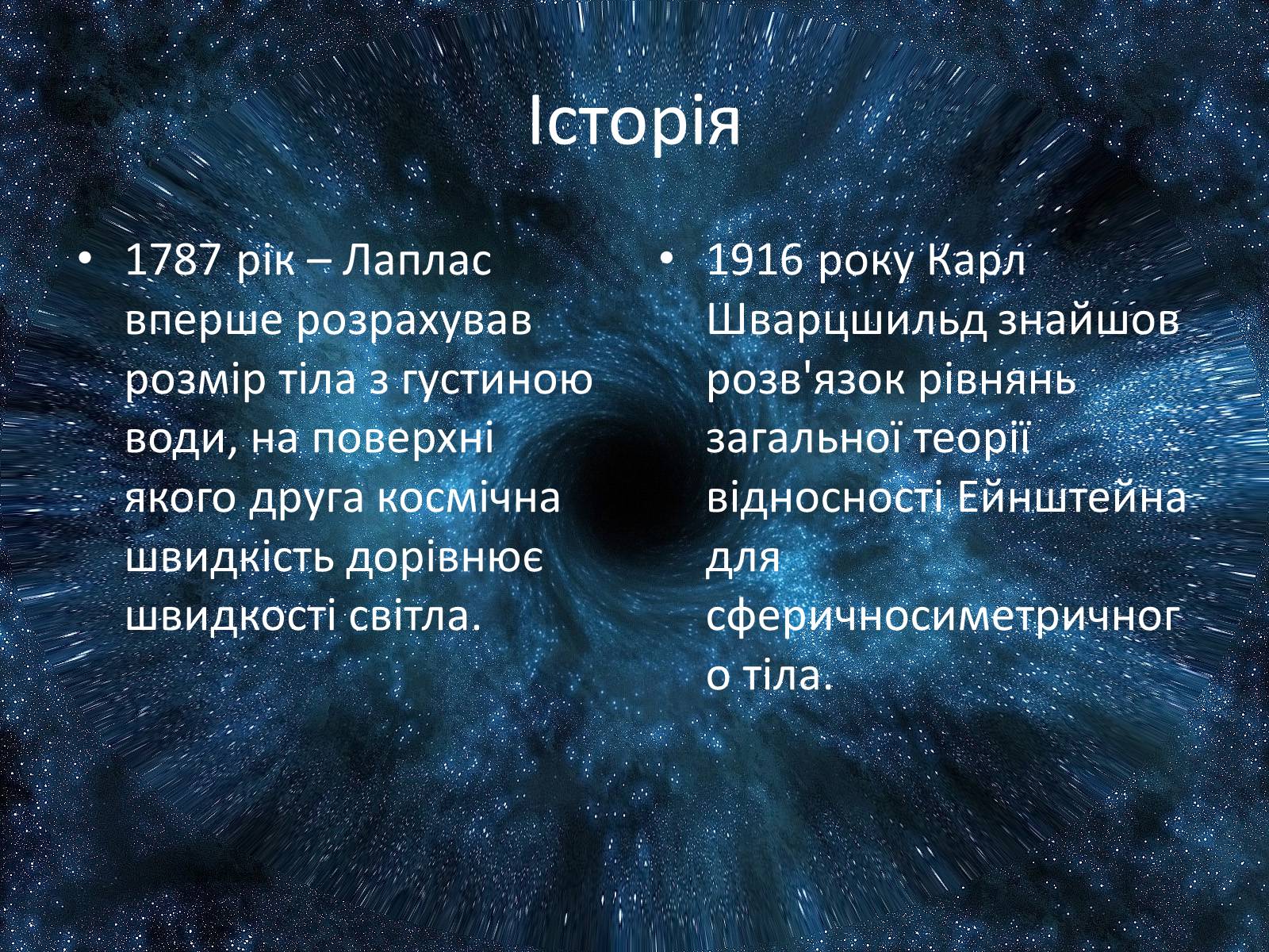 Презентація на тему «Чорна діра» - Слайд #4