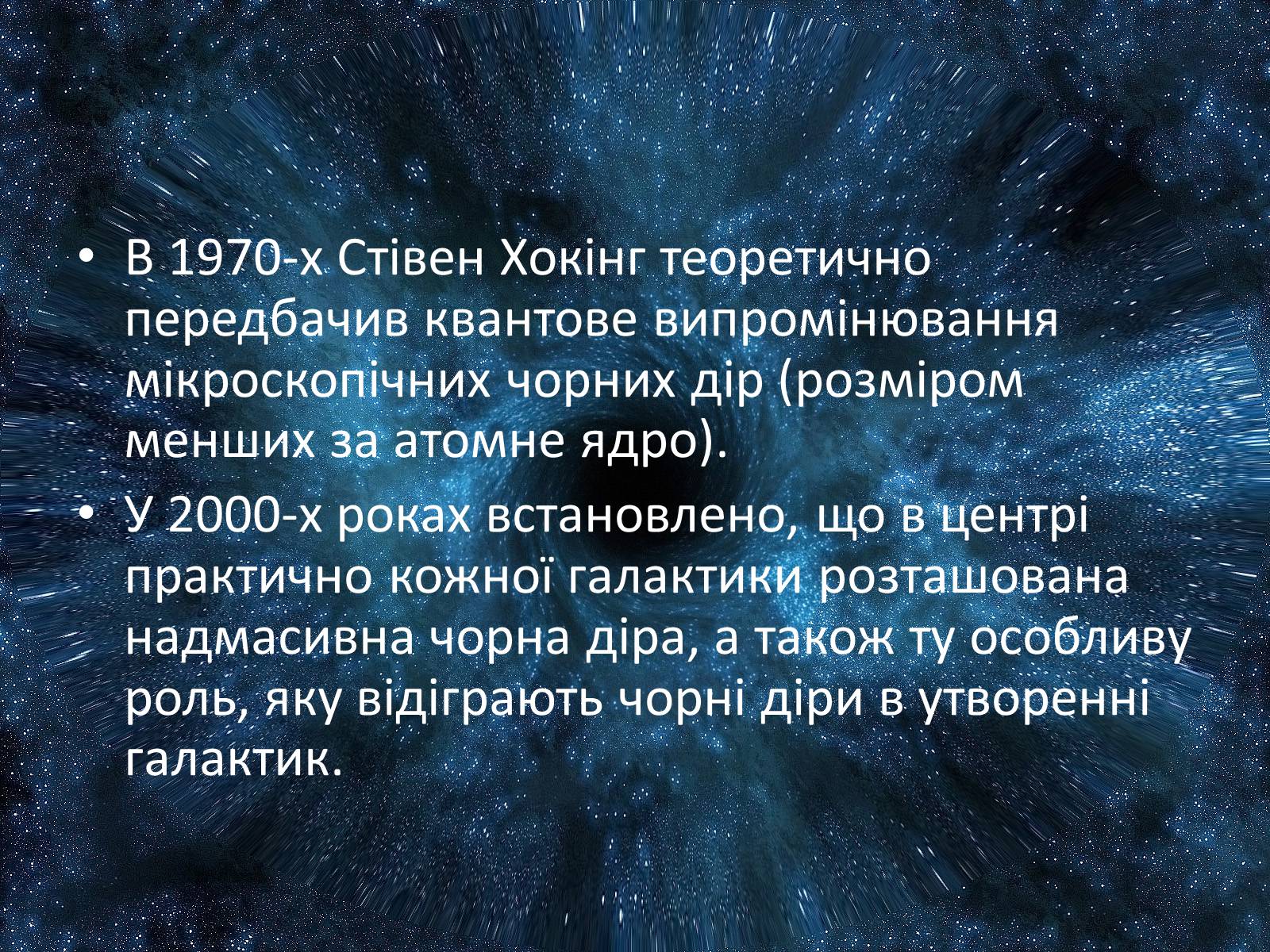 Презентація на тему «Чорна діра» - Слайд #6