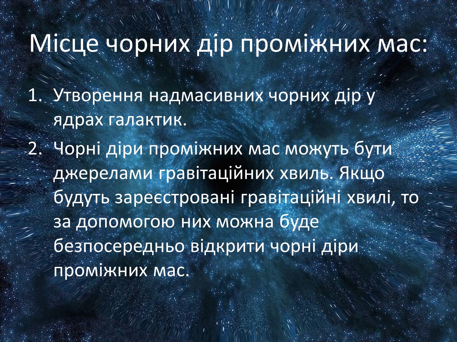 Презентація на тему «Чорна діра» - Слайд #9