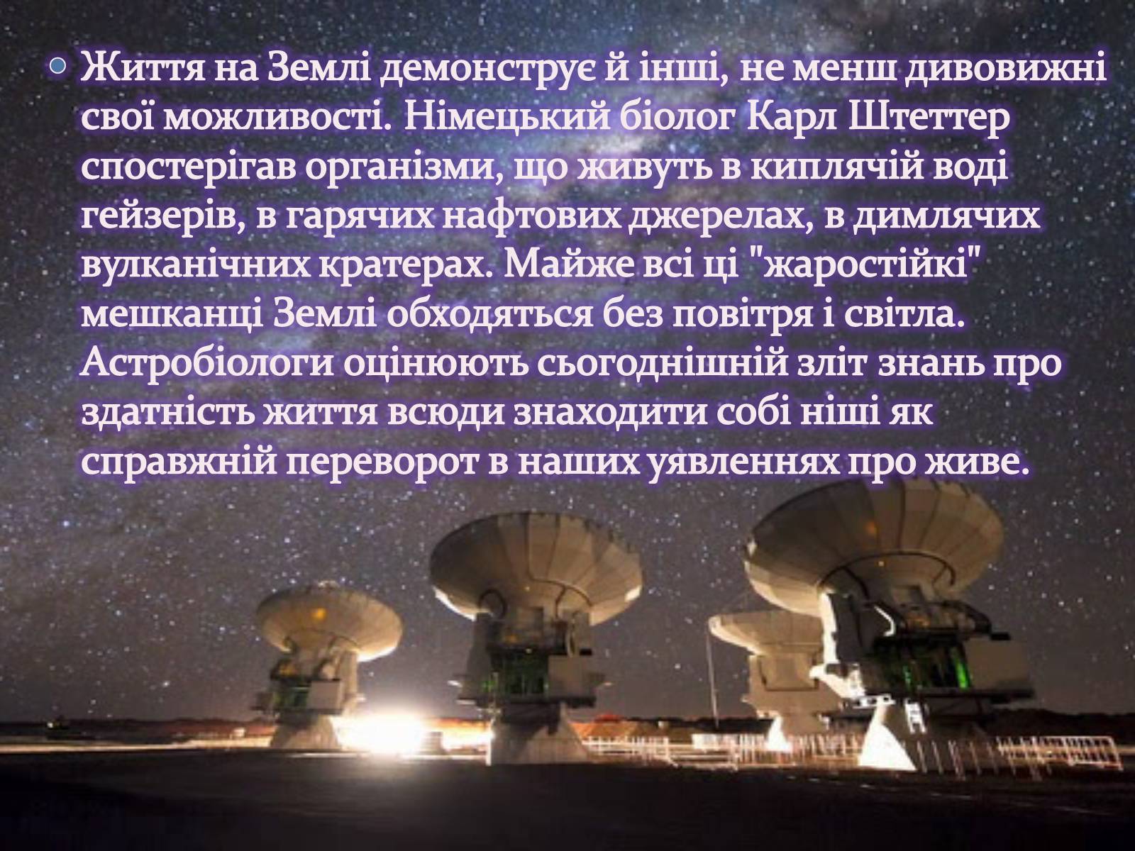 Презентація на тему «Чи одні ми у Всесвіті. Життя поза Землею» - Слайд #10