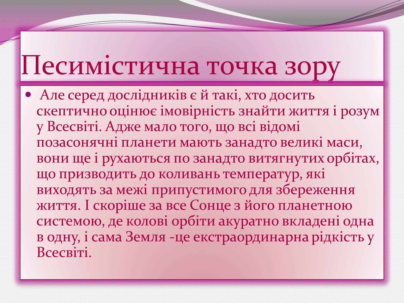 Презентація на тему «Чи одні ми у Всесвіті. Життя поза Землею» - Слайд #11