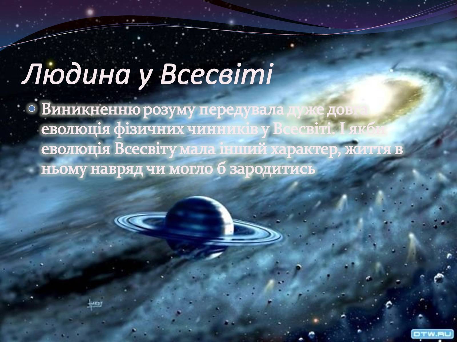 Презентація на тему «Чи одні ми у Всесвіті. Життя поза Землею» - Слайд #13