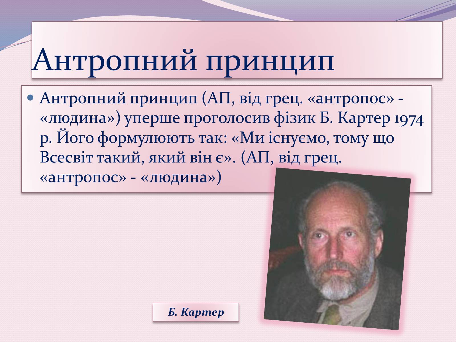 Презентація на тему «Чи одні ми у Всесвіті. Життя поза Землею» - Слайд #15