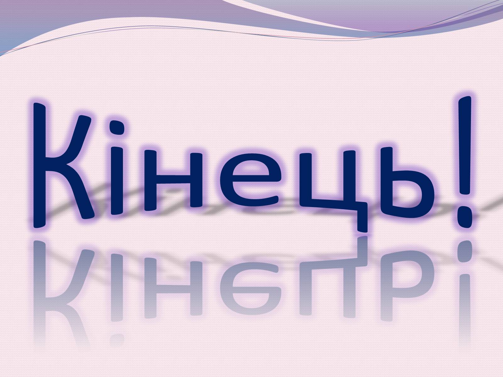 Презентація на тему «Чи одні ми у Всесвіті. Життя поза Землею» - Слайд #19