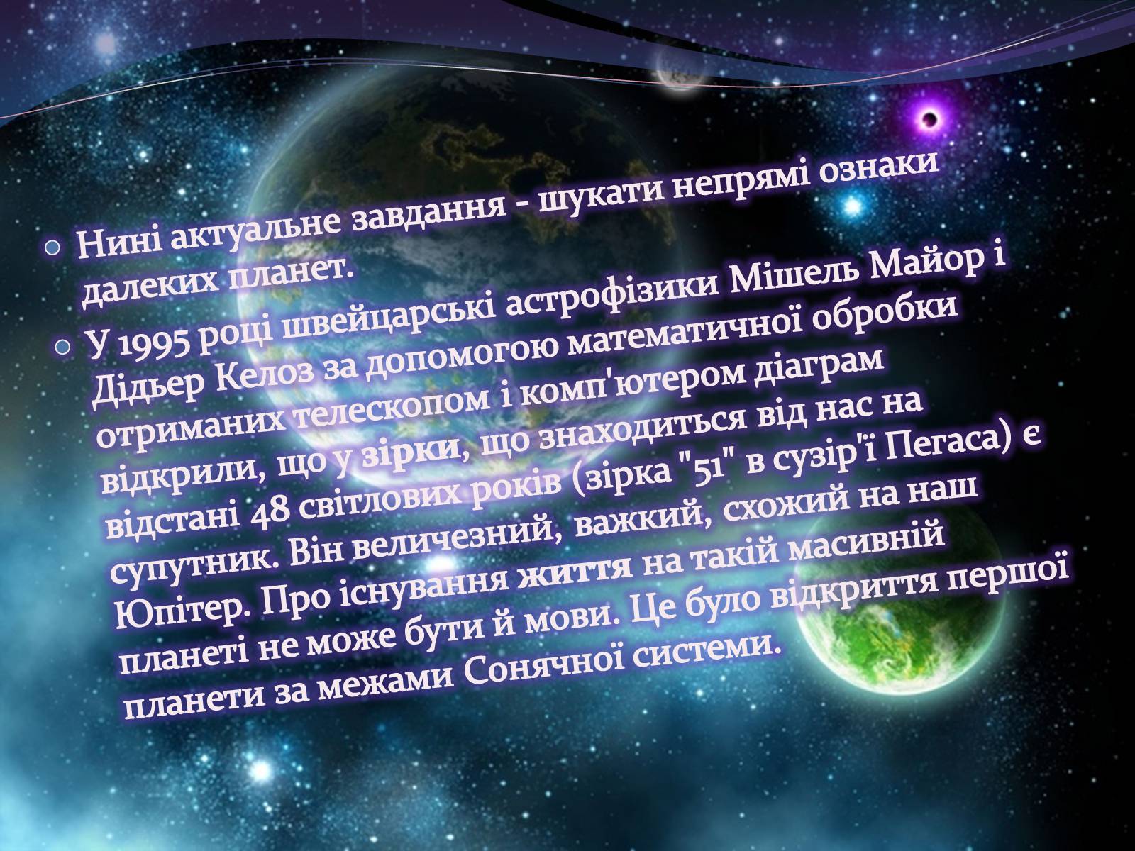 Презентація на тему «Чи одні ми у Всесвіті. Життя поза Землею» - Слайд #4