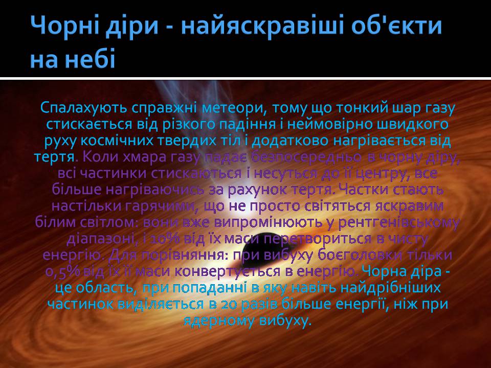 Презентація на тему «Чорні діри» (варіант 21) - Слайд #5