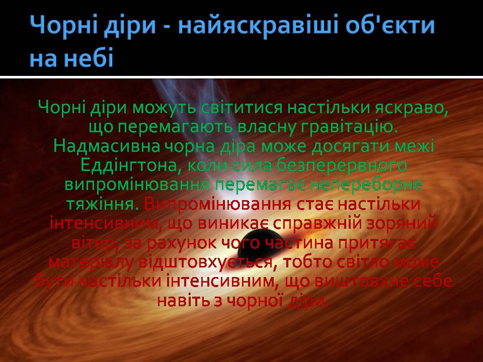 Презентація на тему «Чорні діри» (варіант 21) - Слайд #6