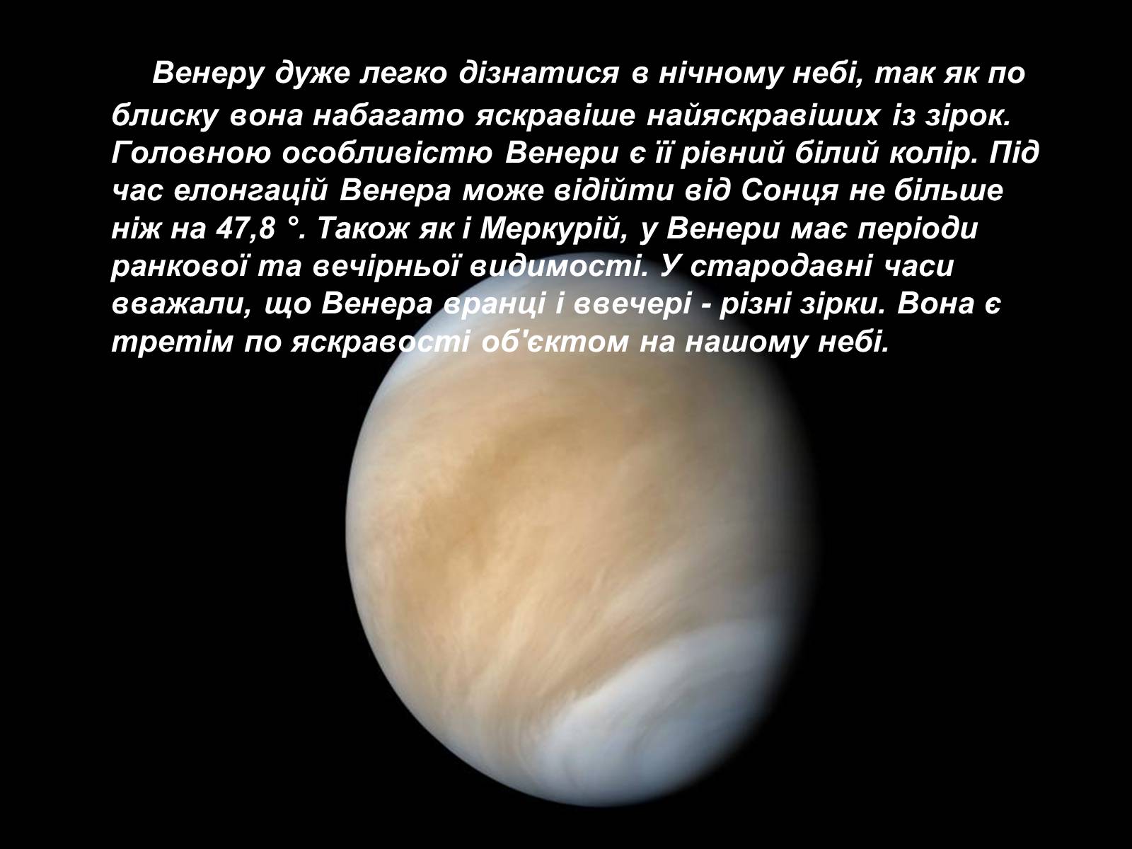 Презентація на тему «Венера» (варіант 11) - Слайд #6