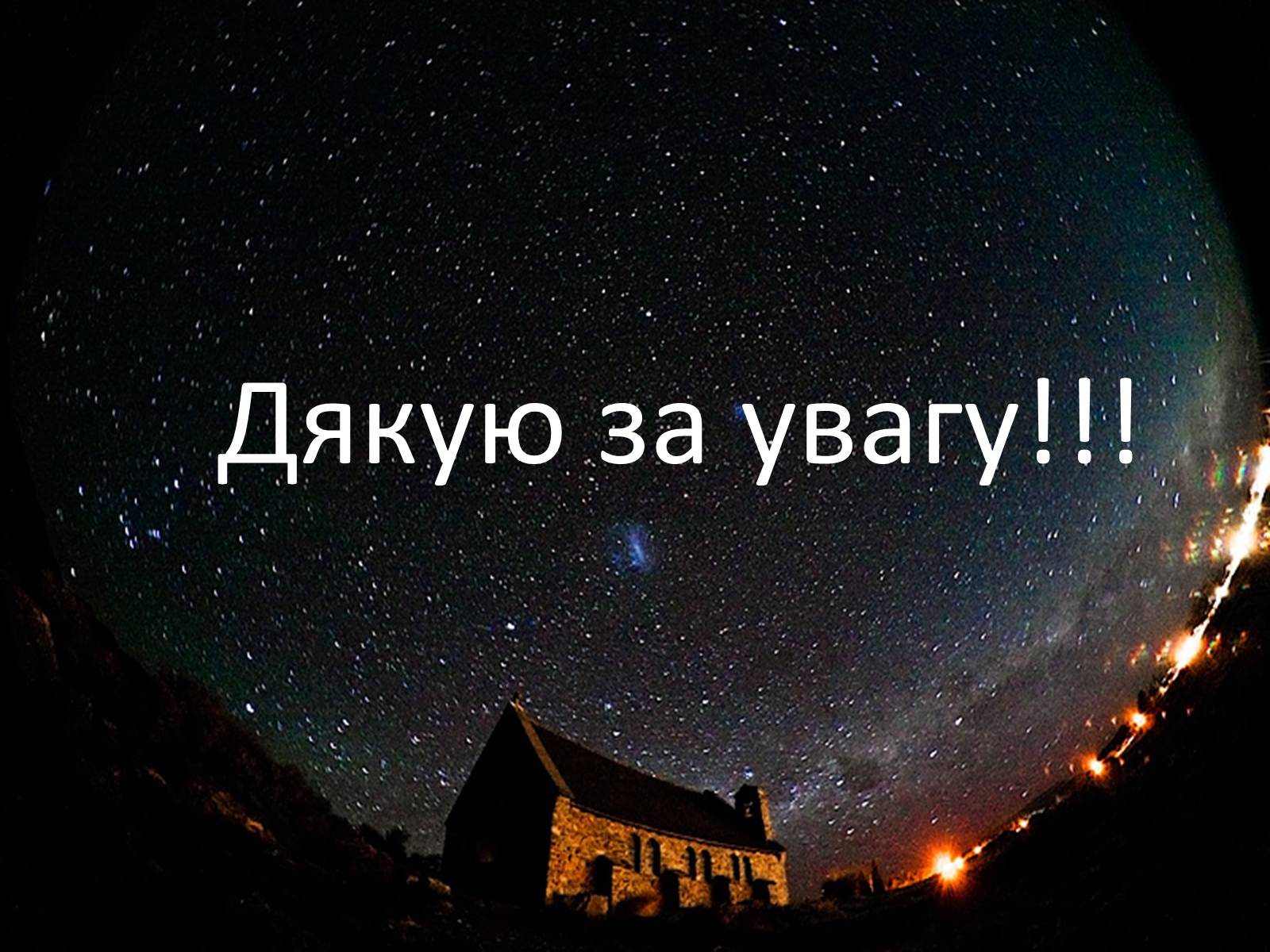 Презентація на тему «Засоби астрономічних досліджень. Телескопи» - Слайд #13