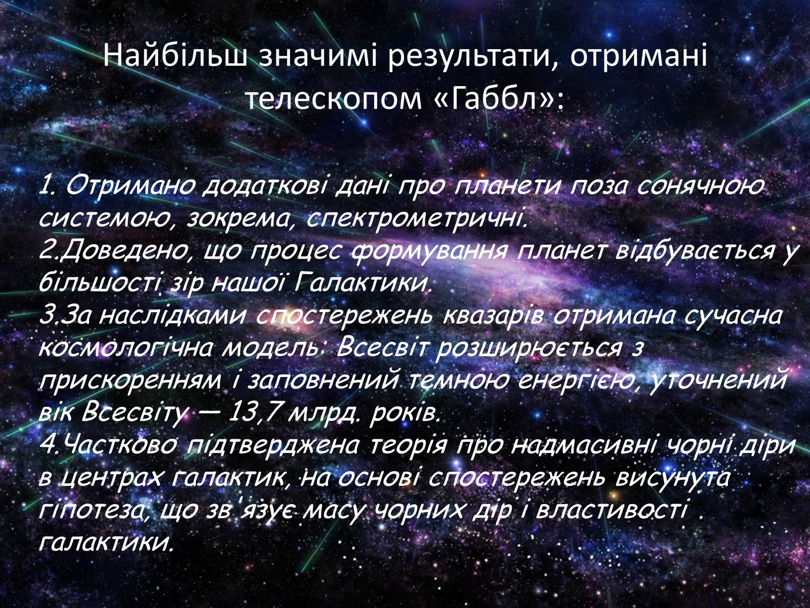 Презентація на тему «Засоби астрономічних досліджень. Телескопи» - Слайд #8