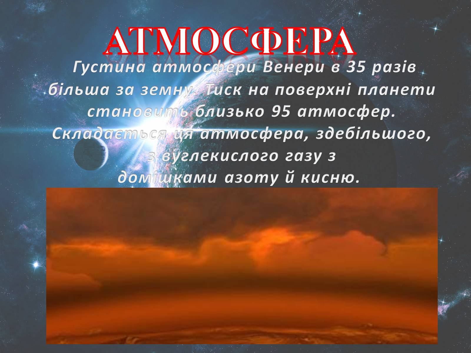 Презентація на тему «Венера» (варіант 22) - Слайд #7