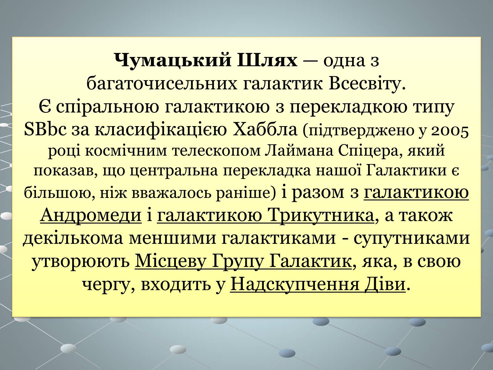 Презентація на тему «Чумацький шлях» (варіант 2) - Слайд #2