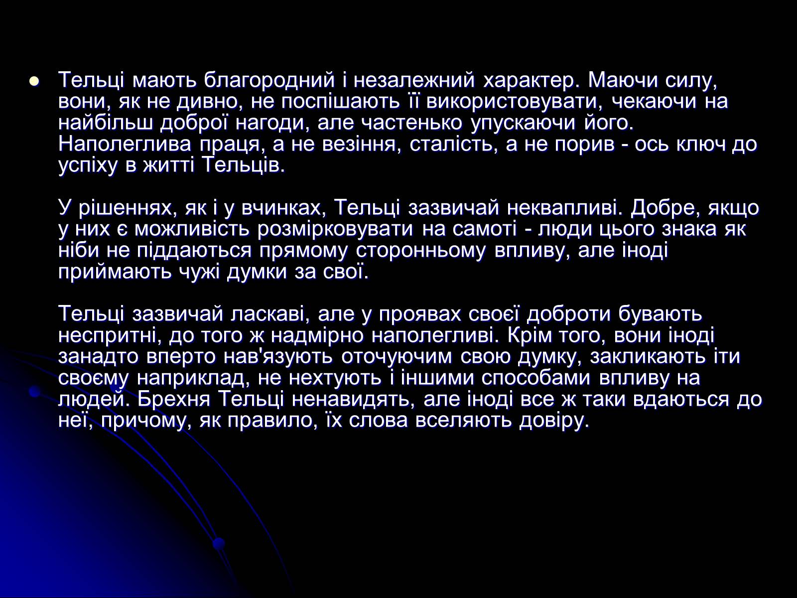 Презентація на тему «Знак Зодіаку-Телець» - Слайд #13