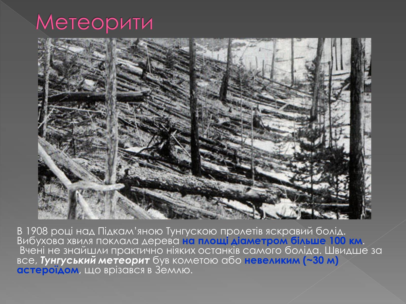 Презентація на тему «Малі тіла сонячної системи» (варіант 1) - Слайд #15