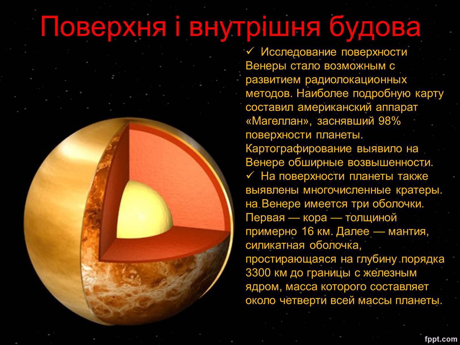 Доклад про венеру. Венера Планета презентация. Исследование планеты Венера. Проект про планету Венера. Презентация на тему Венера.