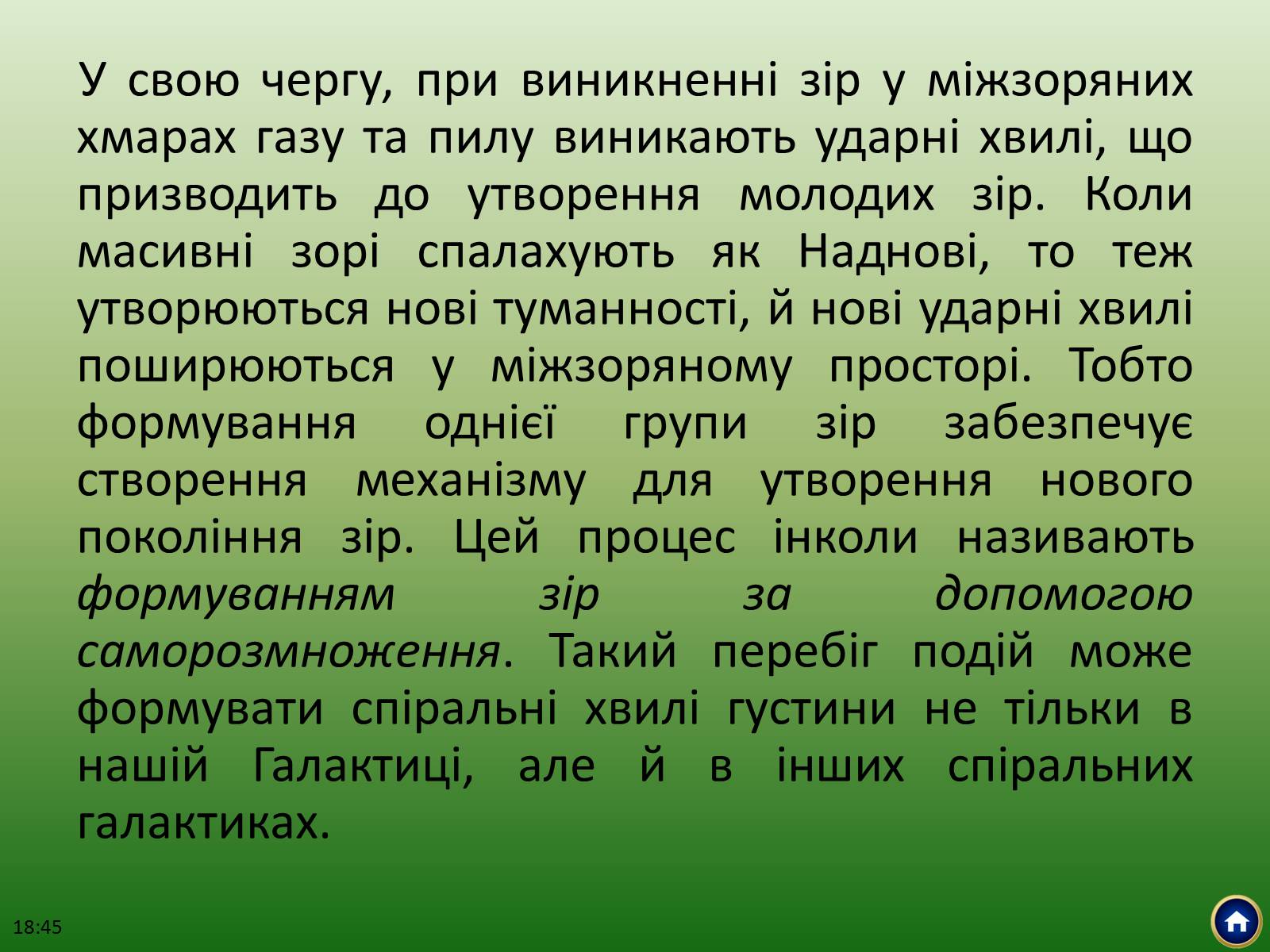 Презентація на тему «Будова Всесвіту» (варіант 2) - Слайд #21